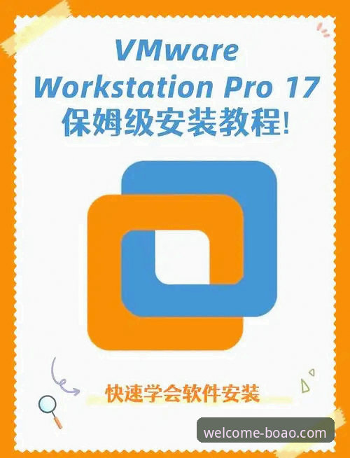 如何顺利完成博澳体育平台安装教程？从下载到使用的完整指南